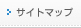 �T�C�g�}�b�v
