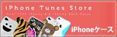 アイフォンケース